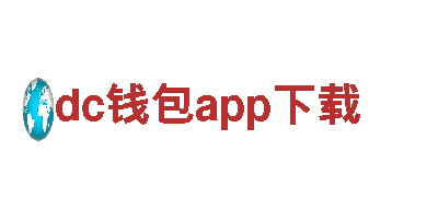 专业人力管理服务，dc钱包app下载公司为您保驾护航